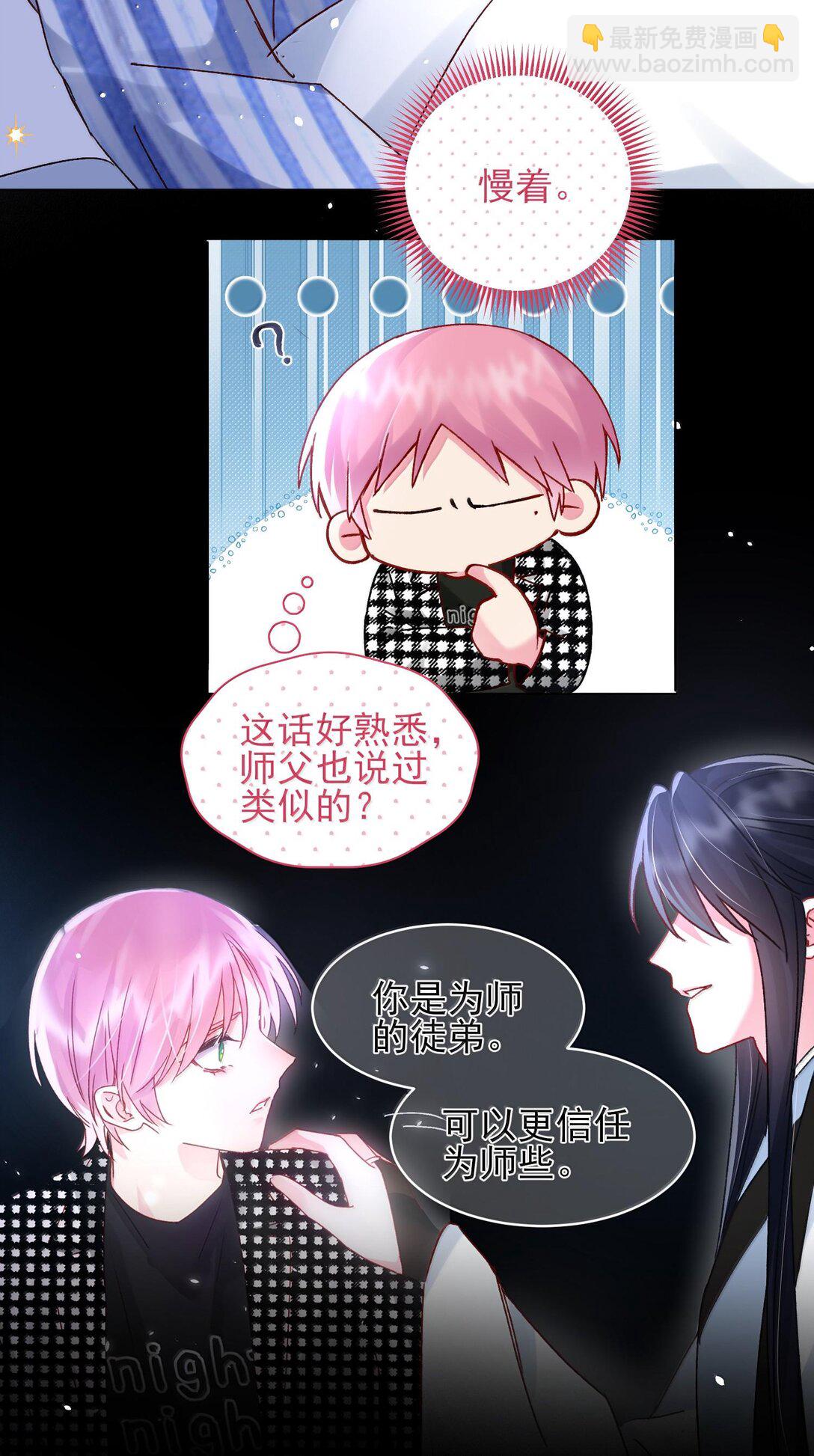 惡人想要搶救一下 - 134 會好些嗎 - 4