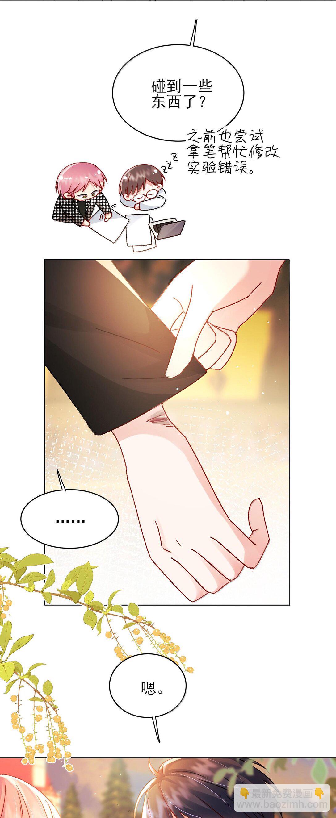 惡人想要搶救一下 - 134 會好些嗎 - 8