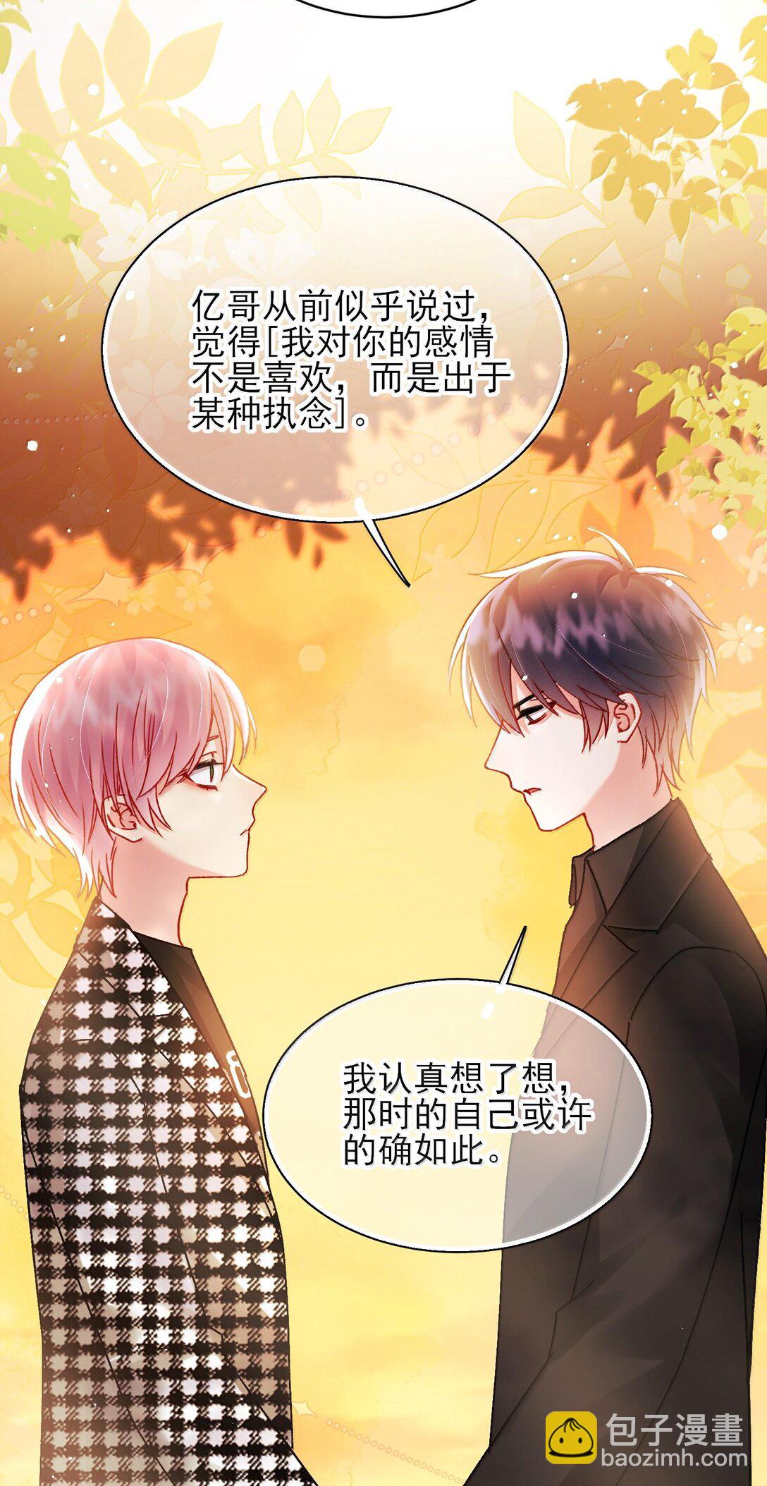 惡人想要搶救一下 - 134 會好些嗎 - 6