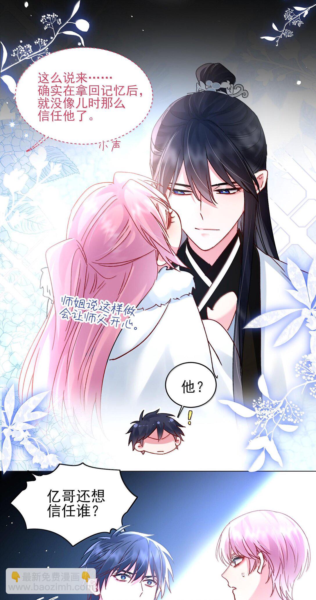 惡人想要搶救一下 - 134 會好些嗎 - 6