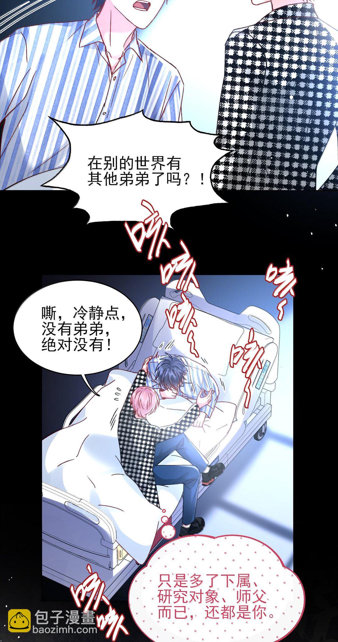 惡人想要搶救一下 - 134 會好些嗎 - 7