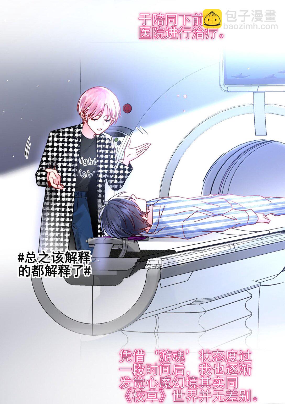 惡人想要搶救一下 - 134 會好些嗎 - 1