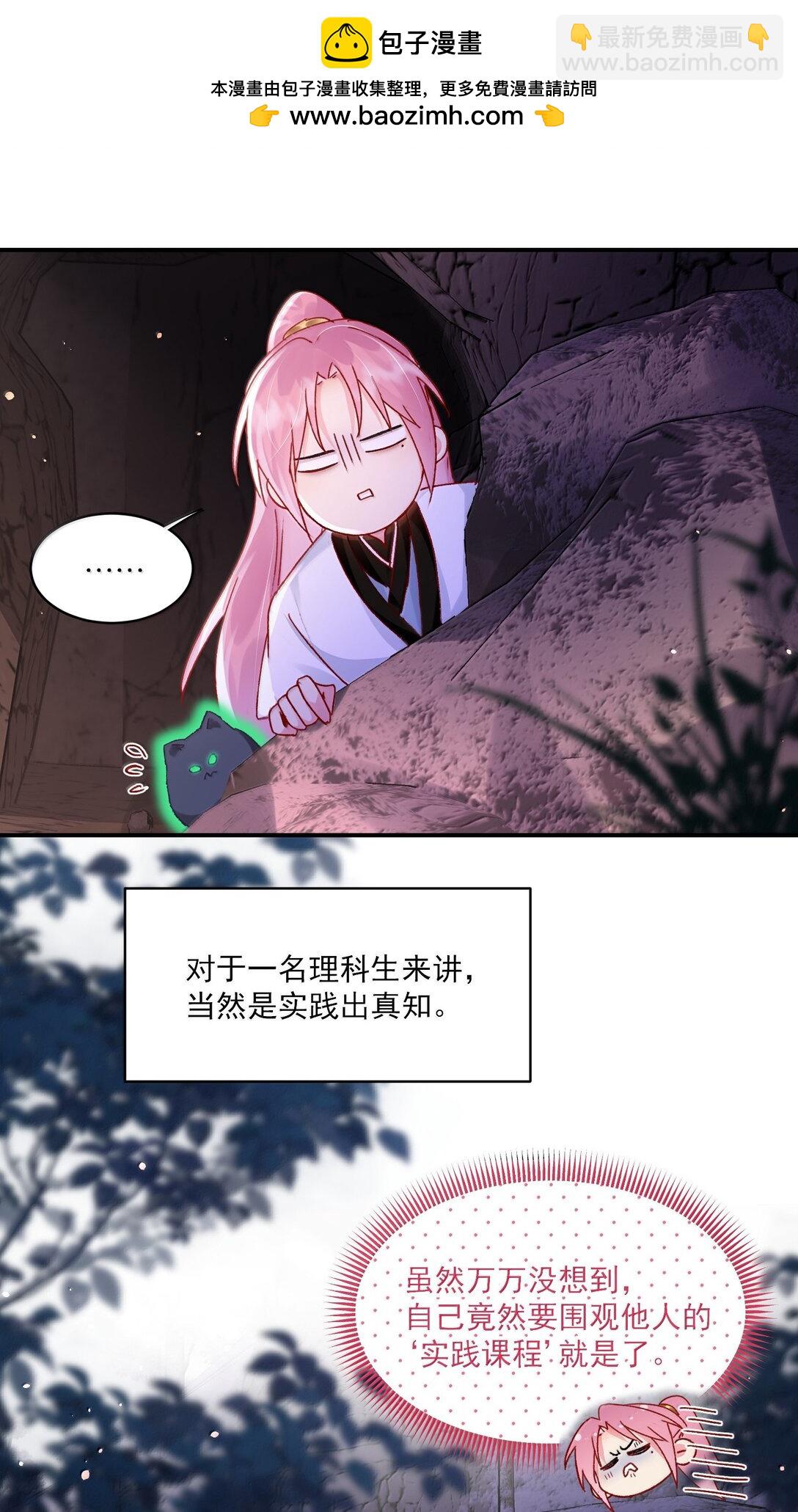 惡人想要搶救一下 - 136 不要觸碰(1/2) - 2