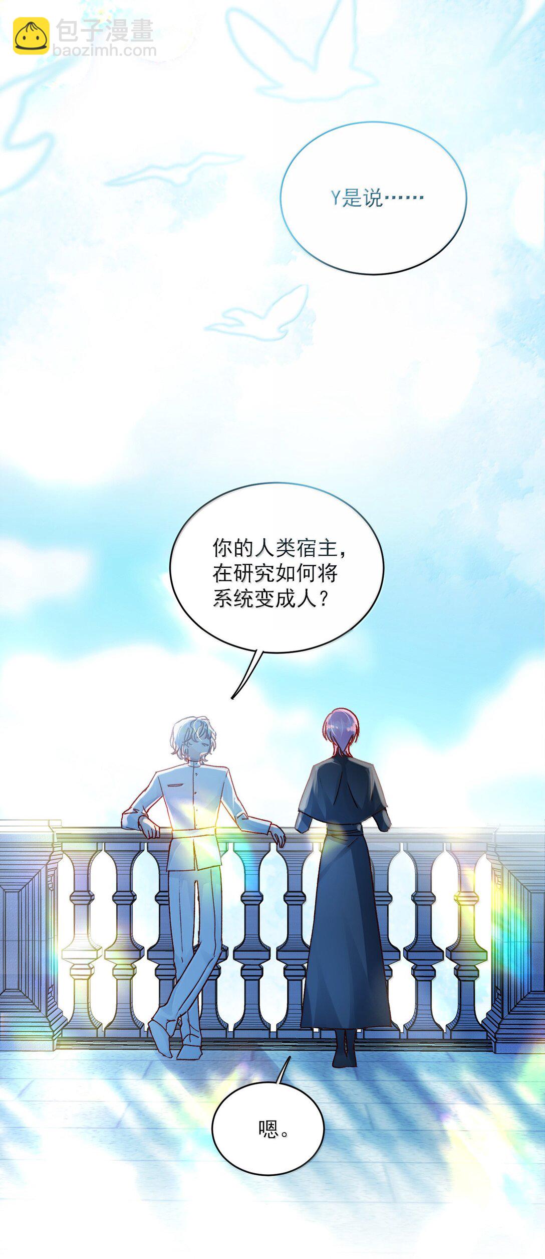 惡人想要搶救一下 - 136 不要觸碰(1/2) - 2