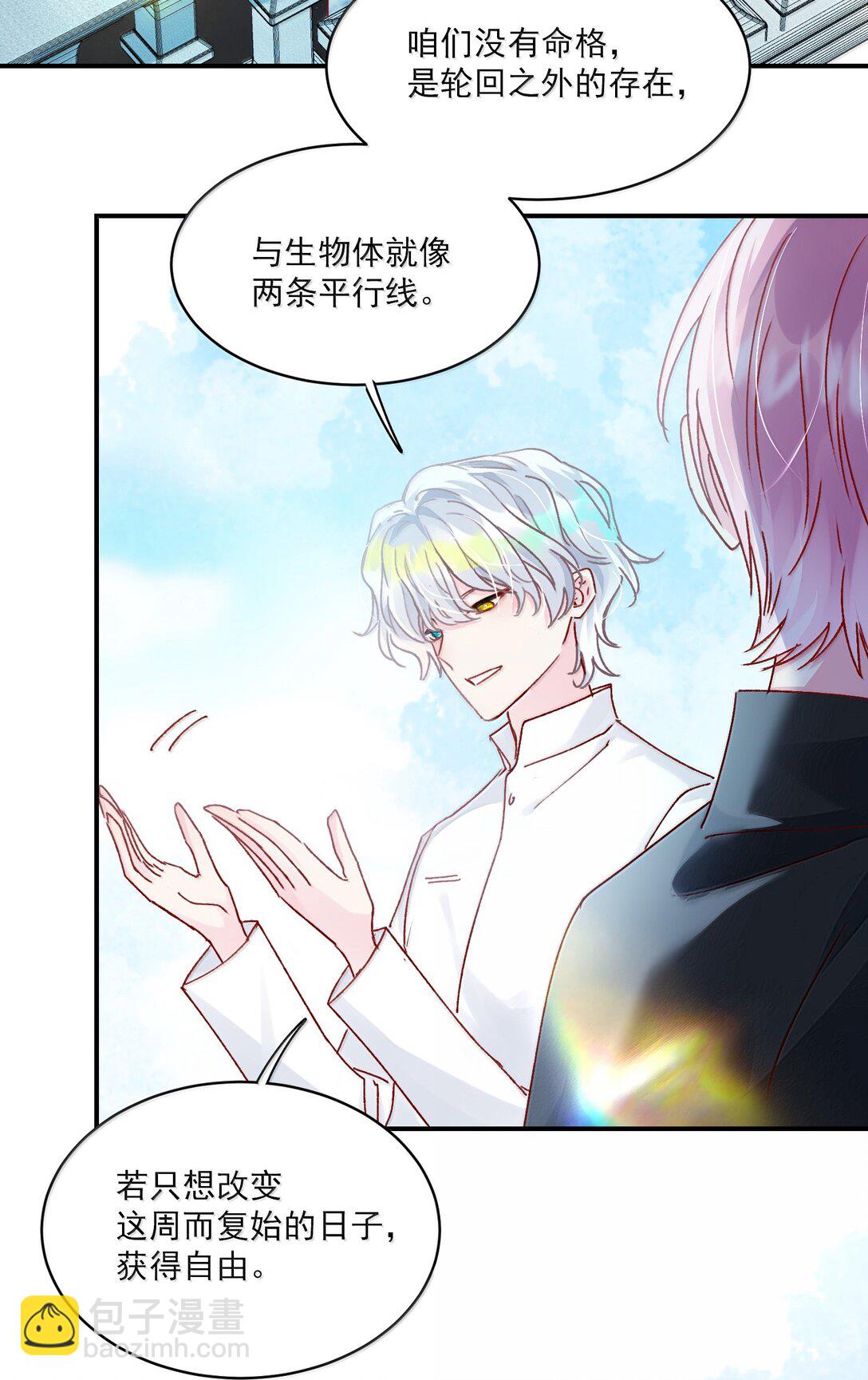 惡人想要搶救一下 - 136 不要觸碰(1/2) - 4