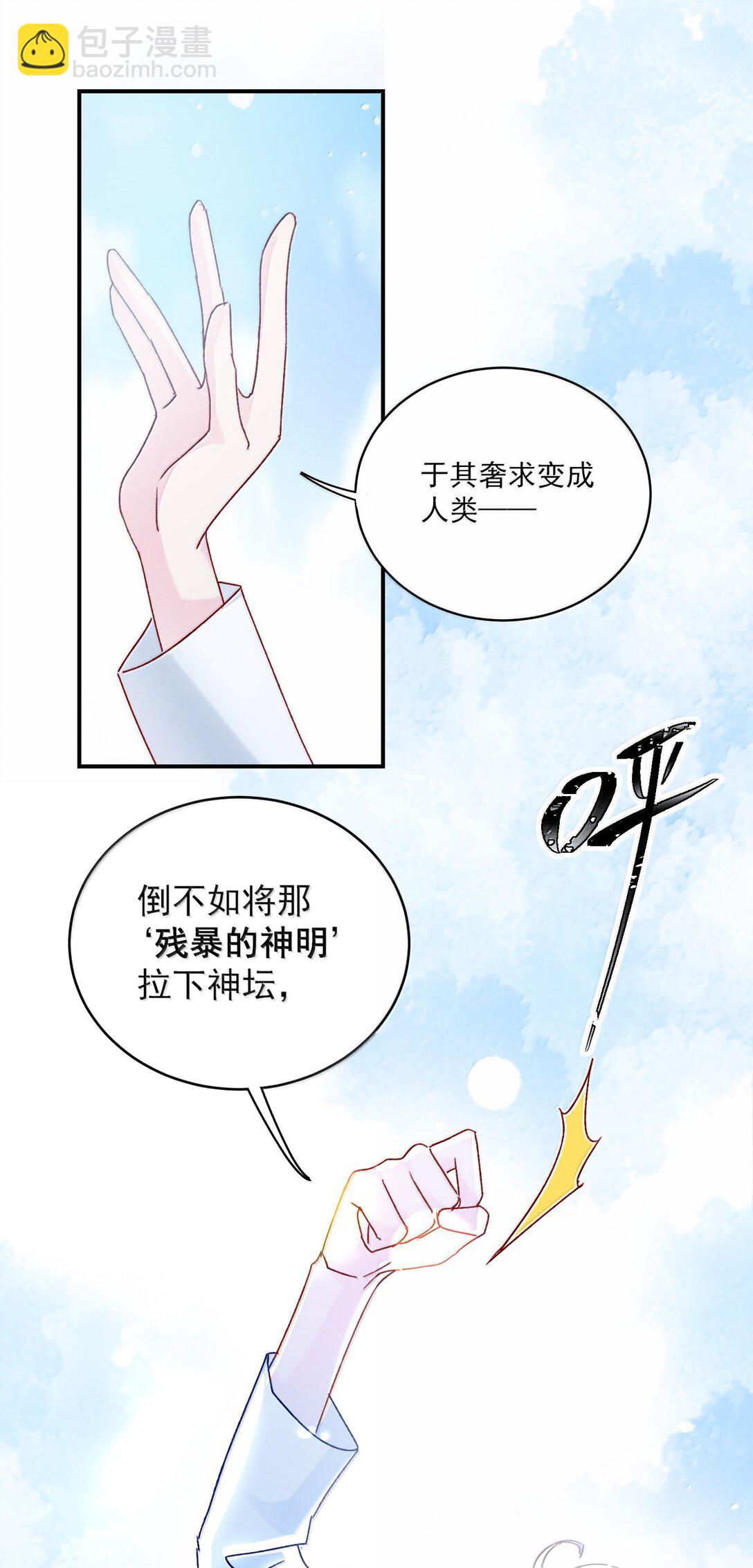 惡人想要搶救一下 - 136 不要觸碰(1/2) - 5