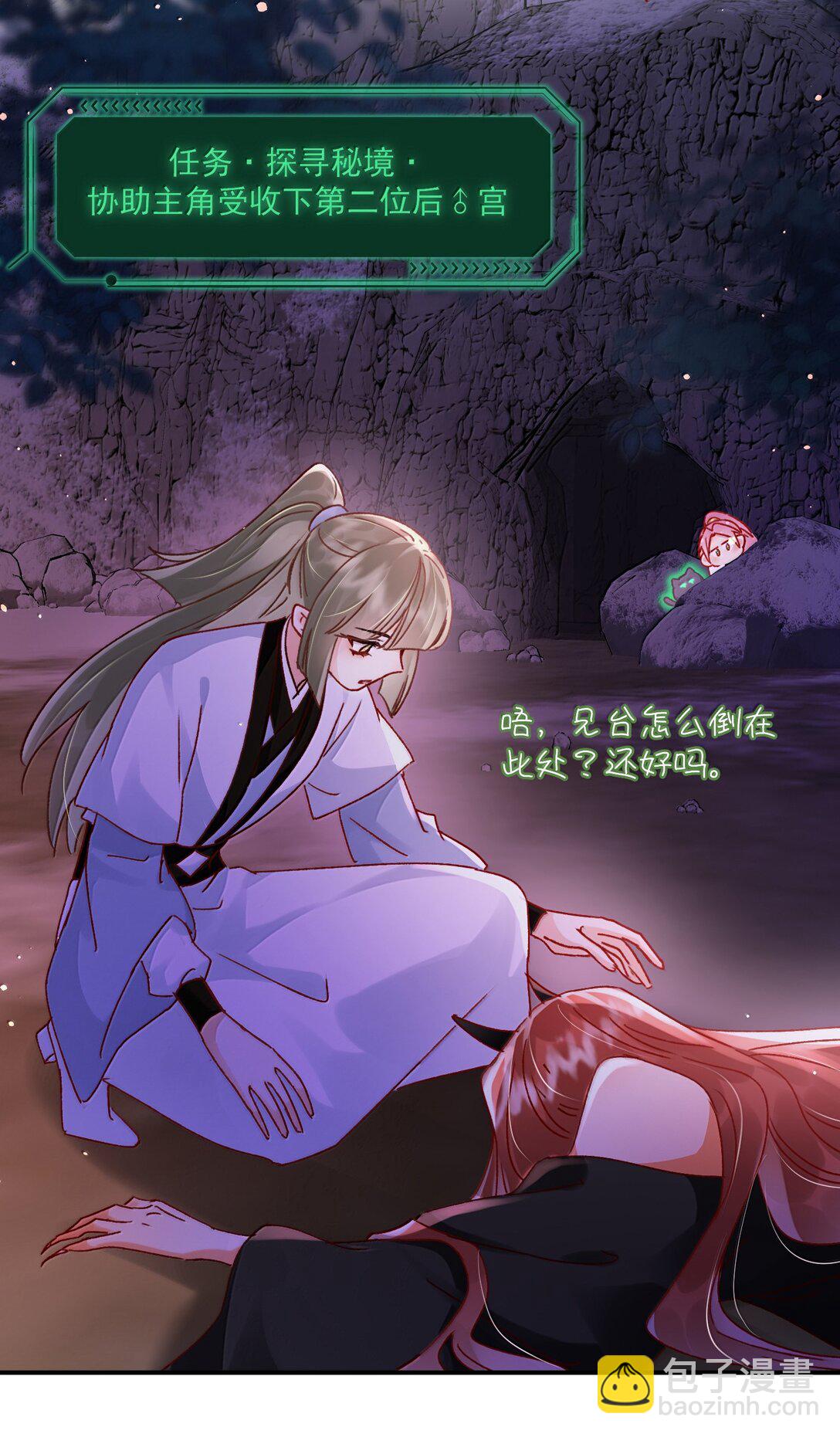 惡人想要搶救一下 - 136 不要觸碰(1/2) - 3