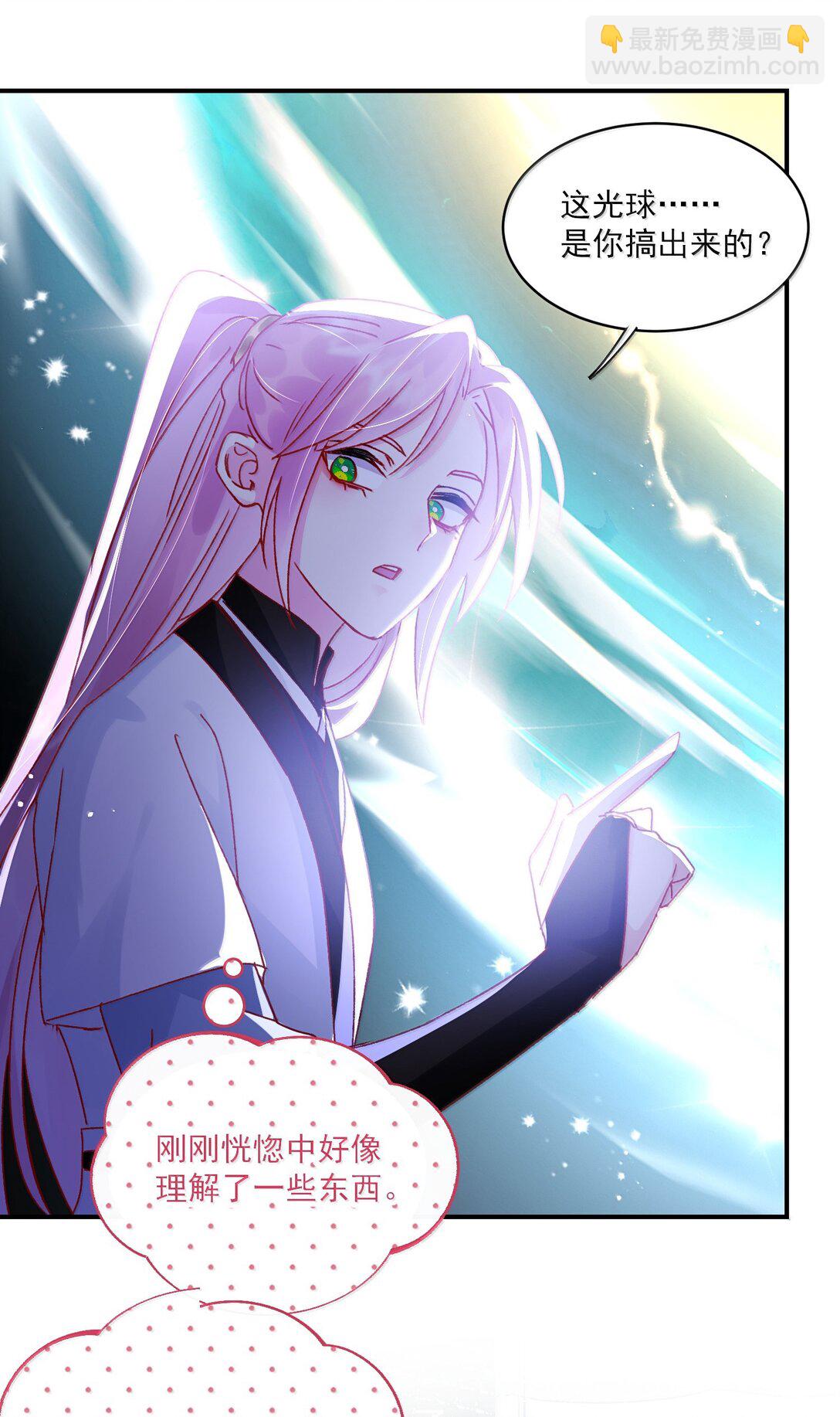 惡人想要搶救一下 - 136 不要觸碰(1/2) - 4