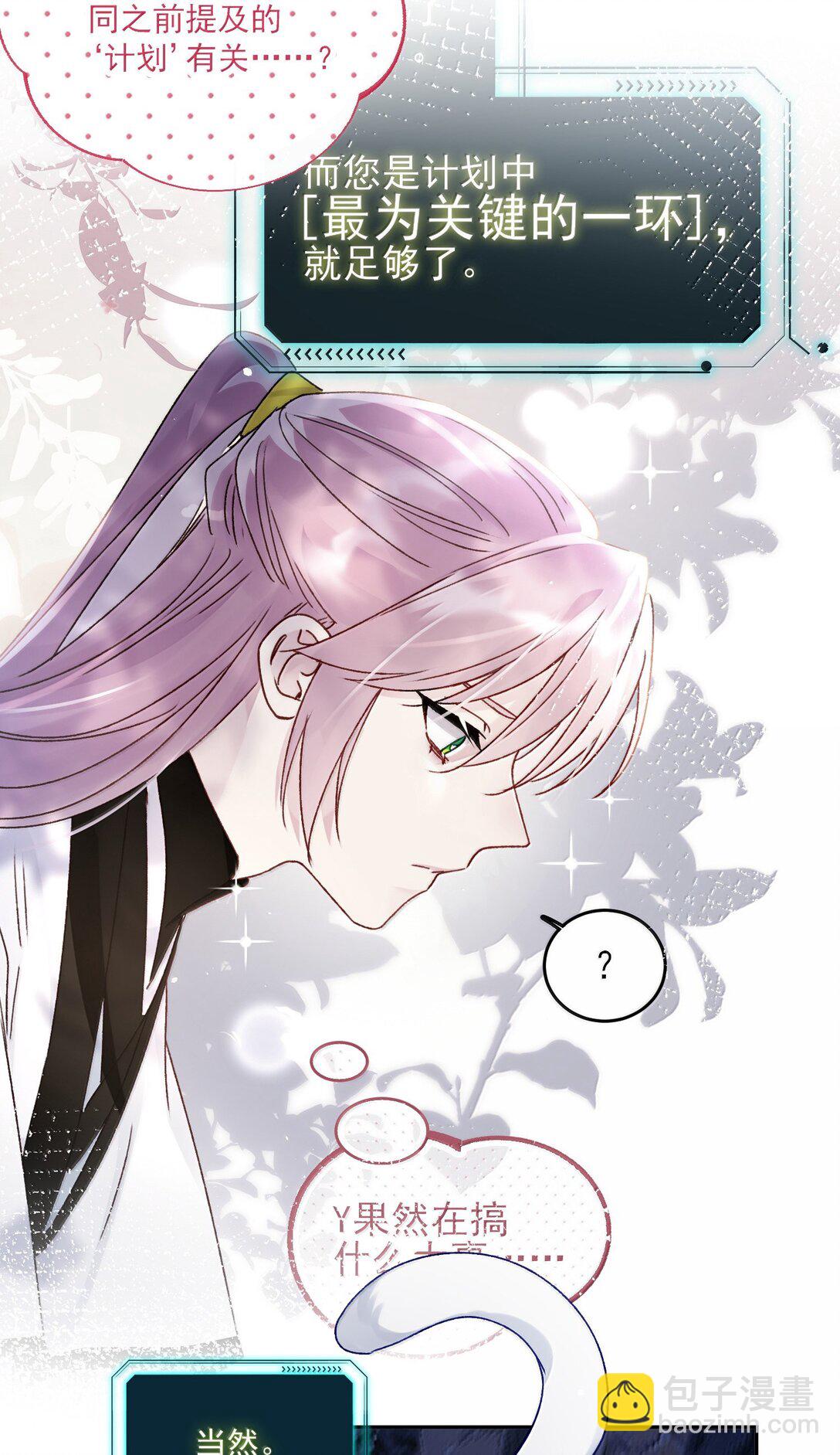 惡人想要搶救一下 - 136 不要觸碰(1/2) - 5