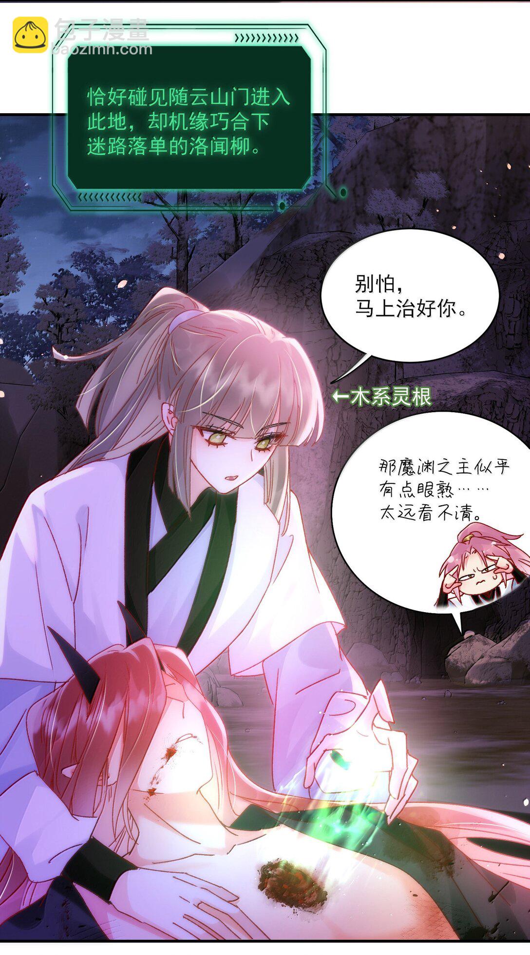 惡人想要搶救一下 - 136 不要觸碰(1/2) - 5