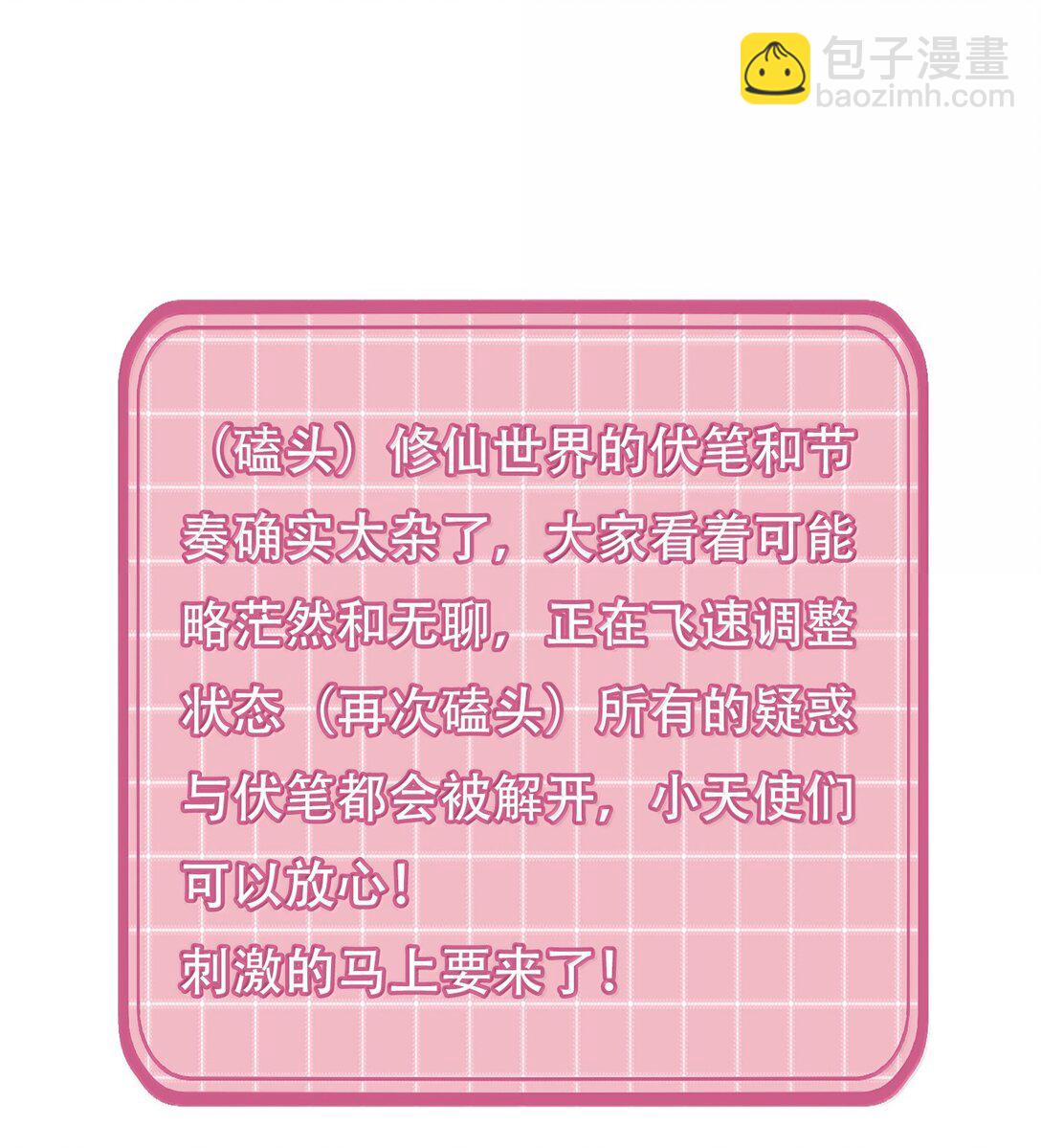 惡人想要搶救一下 - 136 不要觸碰(2/2) - 2