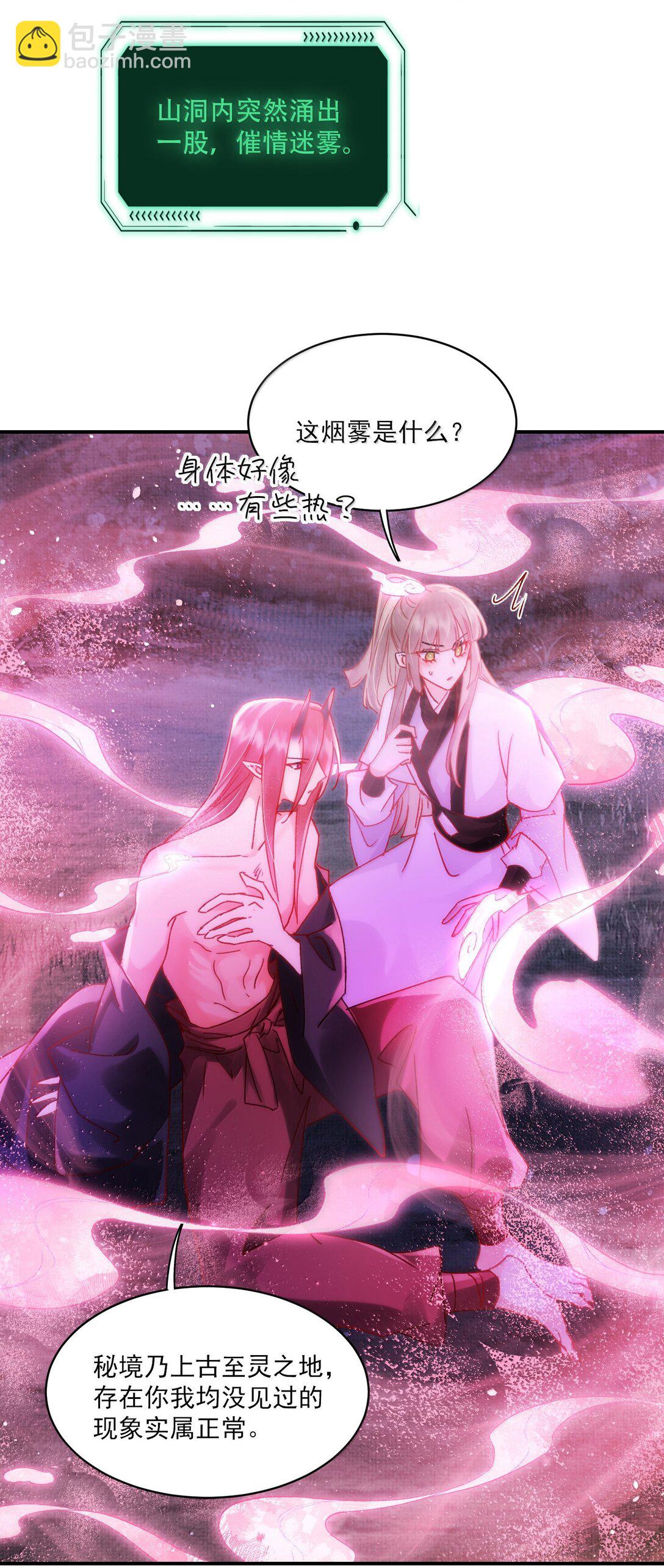 惡人想要搶救一下 - 136 不要觸碰(1/2) - 7