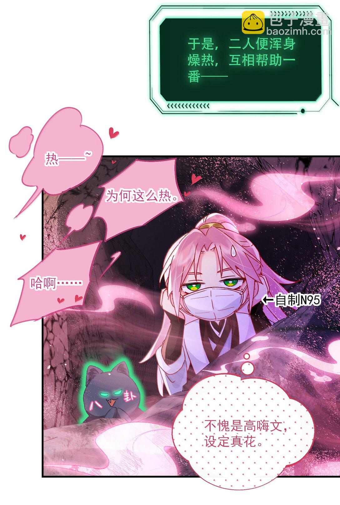 惡人想要搶救一下 - 136 不要觸碰(1/2) - 8