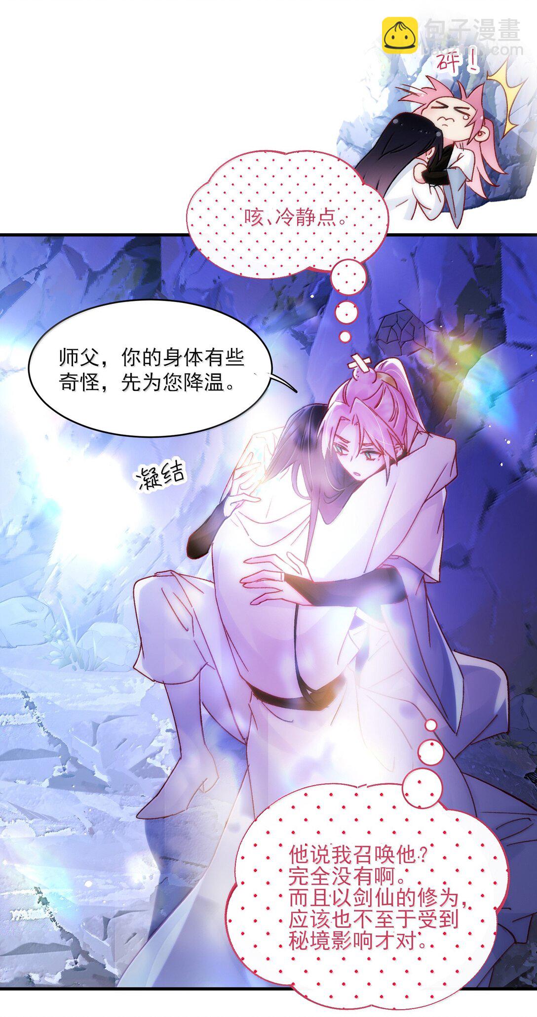 惡人想要搶救一下 - 137 夠近嗎？(1/2) - 2