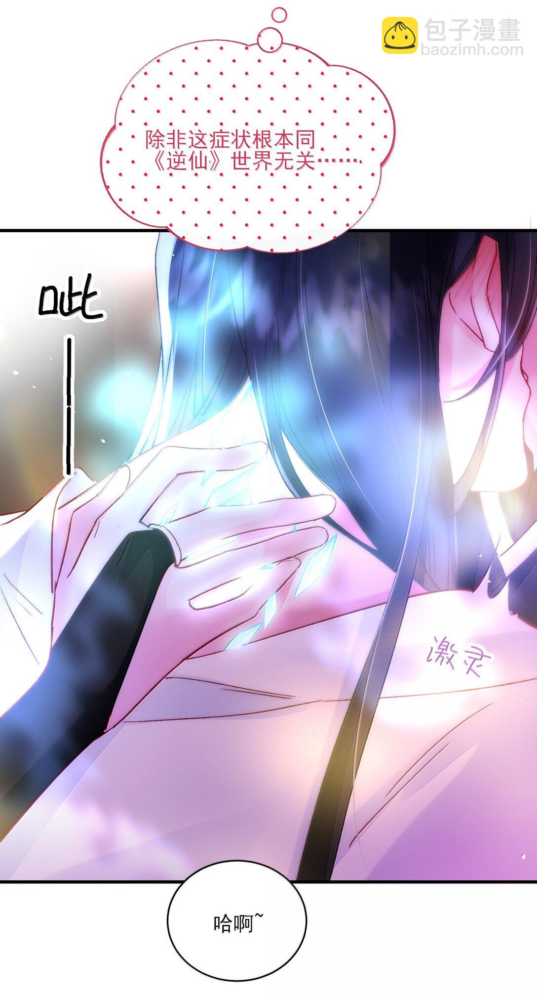 惡人想要搶救一下 - 137 夠近嗎？(1/2) - 3