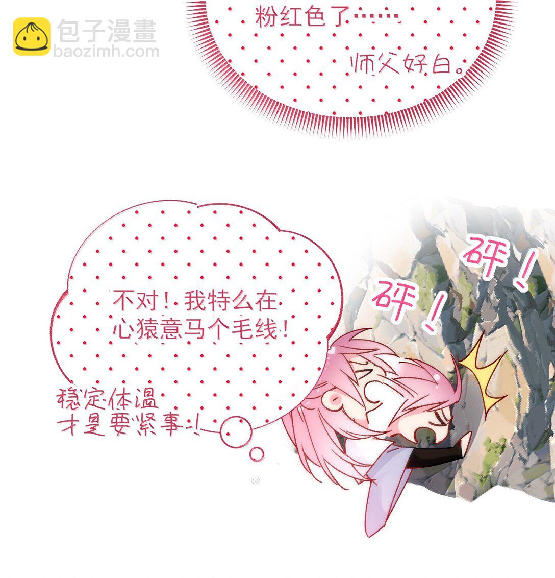 惡人想要搶救一下 - 137 夠近嗎？(1/2) - 6