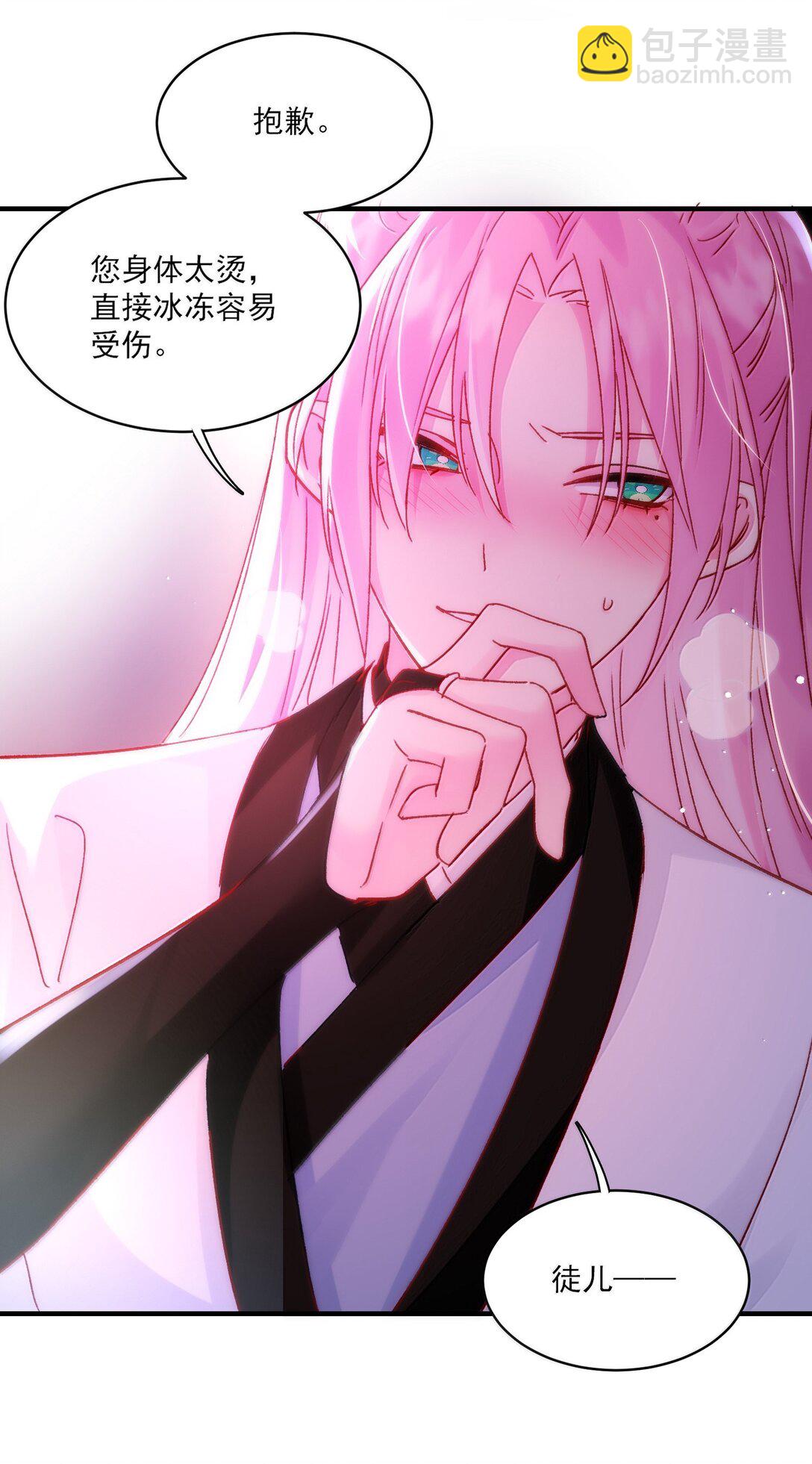 惡人想要搶救一下 - 137 夠近嗎？(1/2) - 7