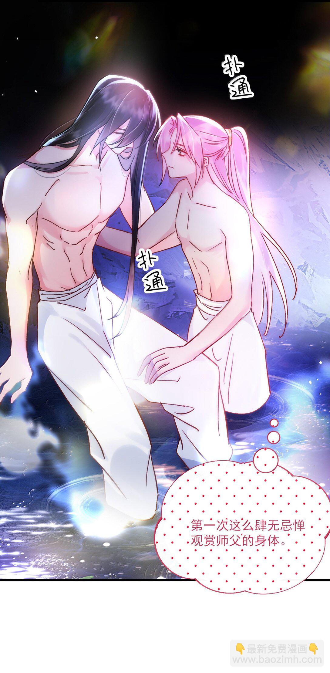 惡人想要搶救一下 - 137 夠近嗎？(1/2) - 3