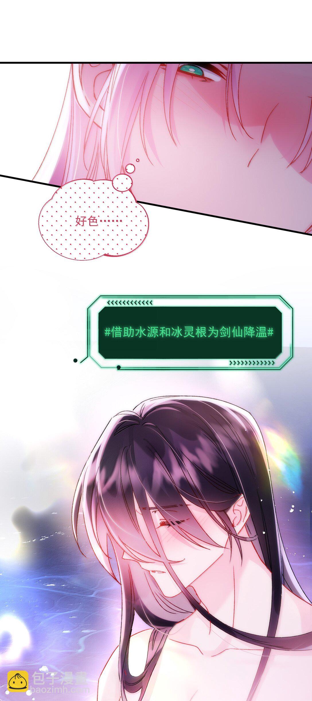 惡人想要搶救一下 - 137 夠近嗎？(1/2) - 4