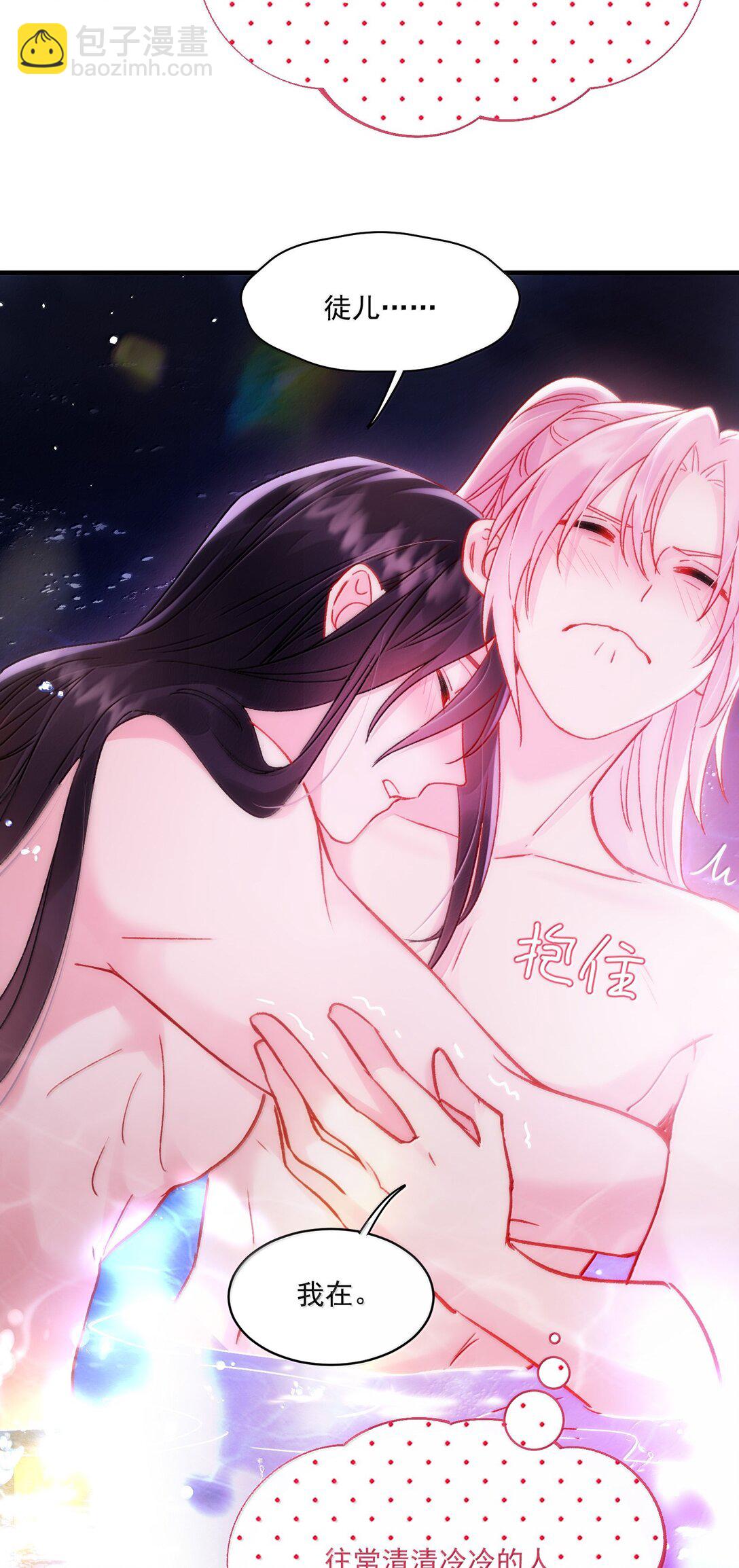 惡人想要搶救一下 - 137 夠近嗎？(1/2) - 7