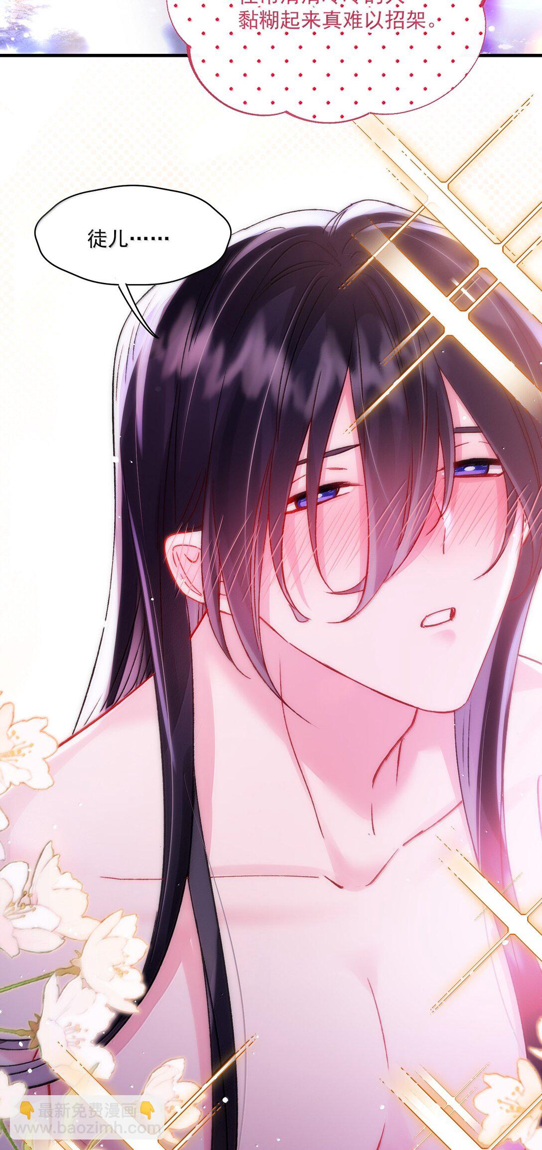 惡人想要搶救一下 - 137 夠近嗎？(1/2) - 8