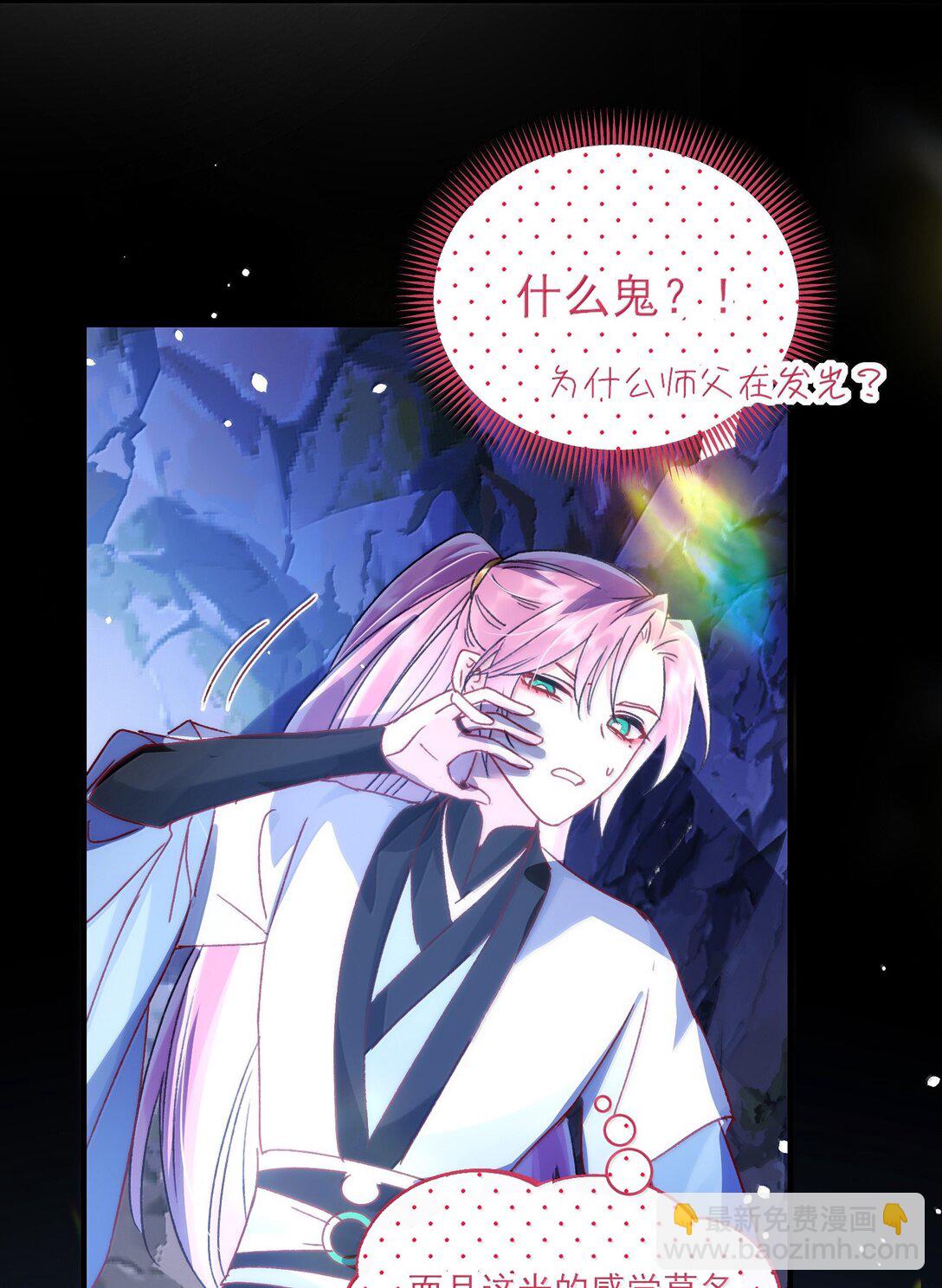 惡人想要搶救一下 - 137 夠近嗎？(1/2) - 3