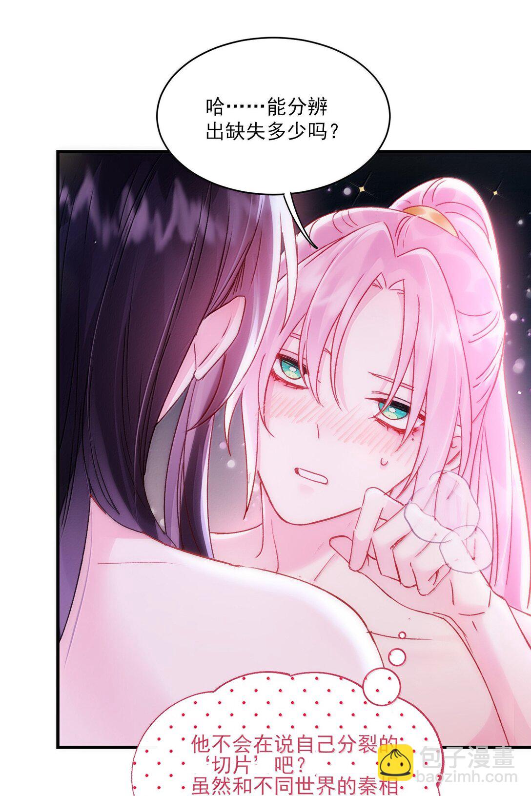 惡人想要搶救一下 - 137 夠近嗎？(1/2) - 7