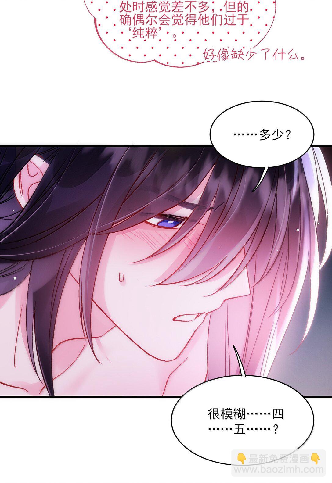 惡人想要搶救一下 - 137 夠近嗎？(1/2) - 8