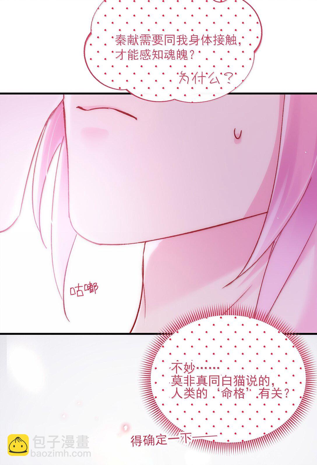 惡人想要搶救一下 - 137 夠近嗎？(1/2) - 2