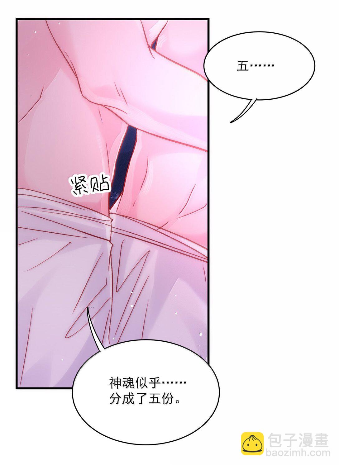 惡人想要搶救一下 - 137 夠近嗎？(1/2) - 5