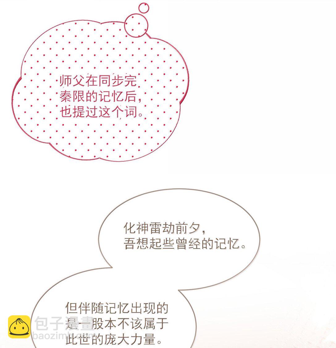 惡人想要搶救一下 - 137 夠近嗎？(1/2) - 5