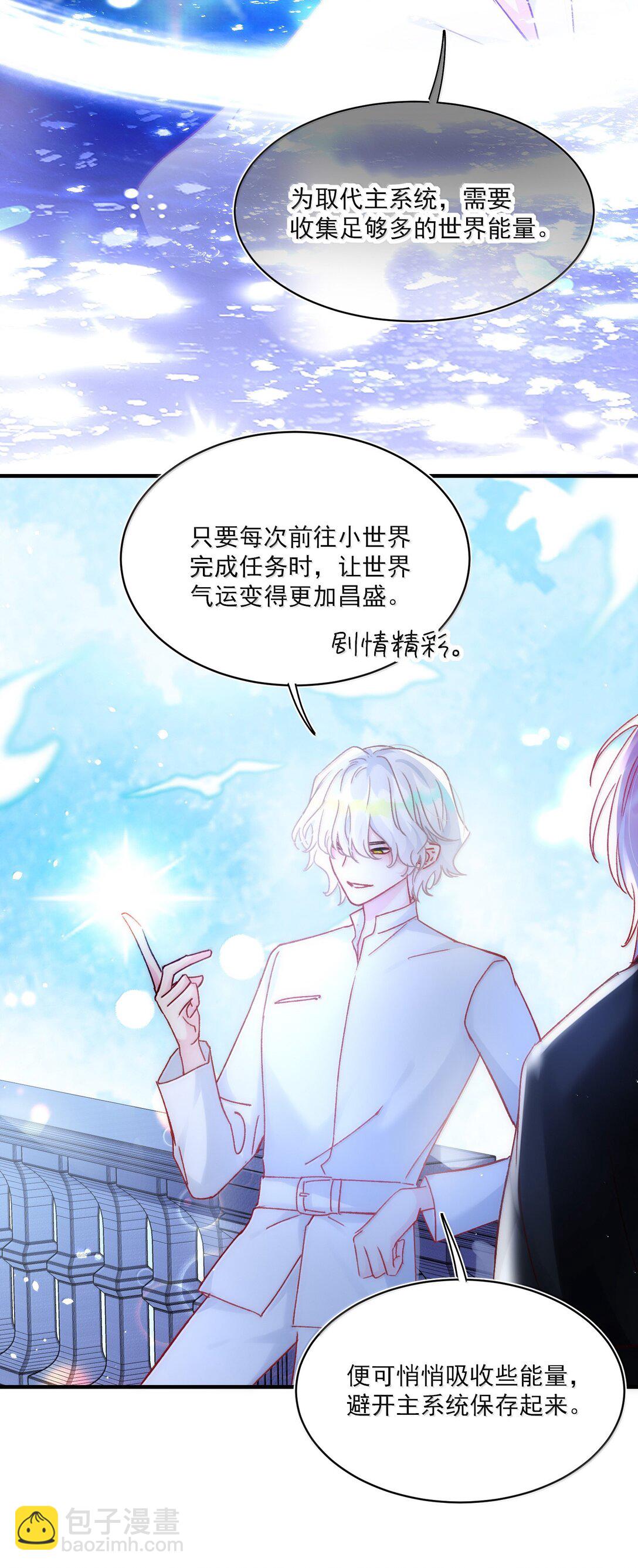 惡人想要搶救一下 - 137 夠近嗎？(1/2) - 8