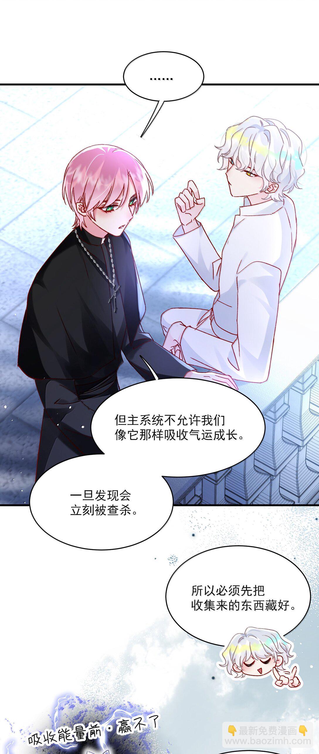 惡人想要搶救一下 - 137 夠近嗎？(1/2) - 1