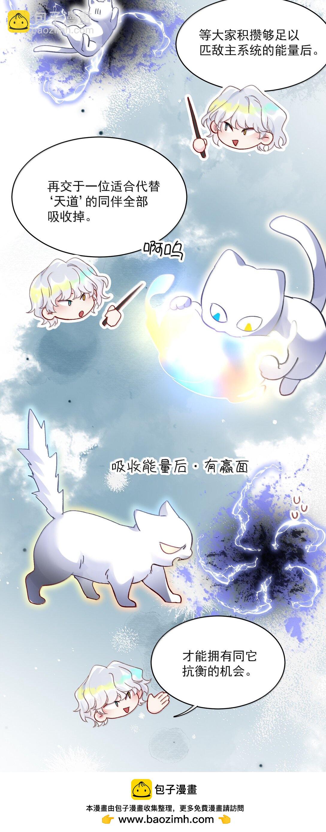 惡人想要搶救一下 - 137 夠近嗎？(1/2) - 2