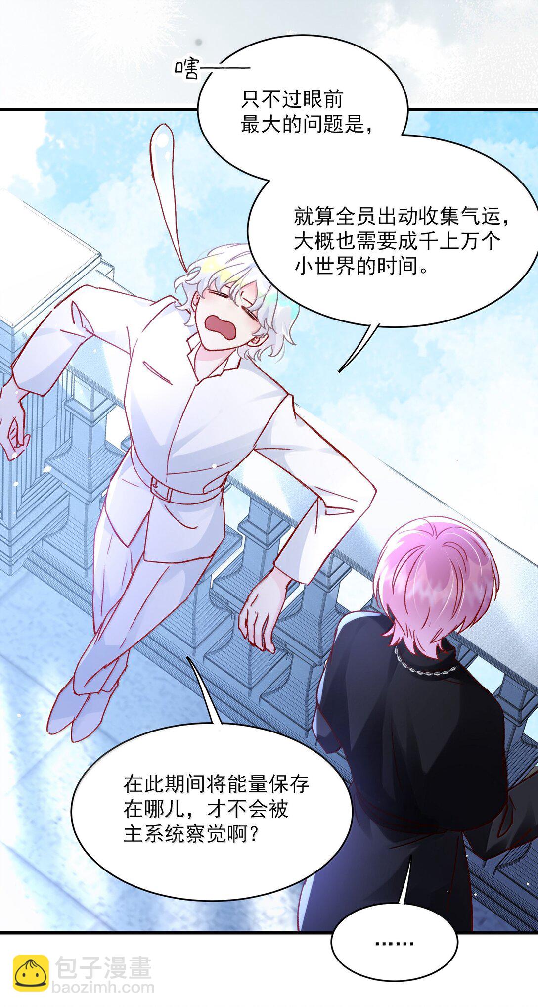 惡人想要搶救一下 - 137 夠近嗎？(2/2) - 2