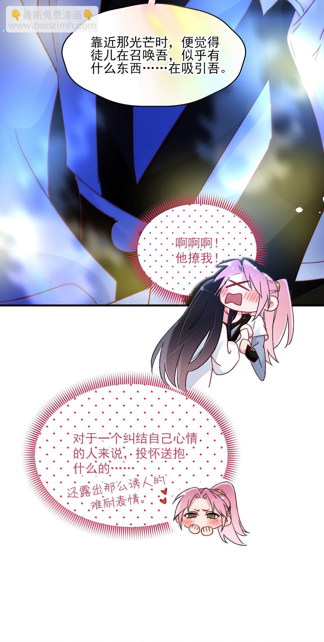 惡人想要搶救一下 - 137 夠近嗎？(1/2) - 1