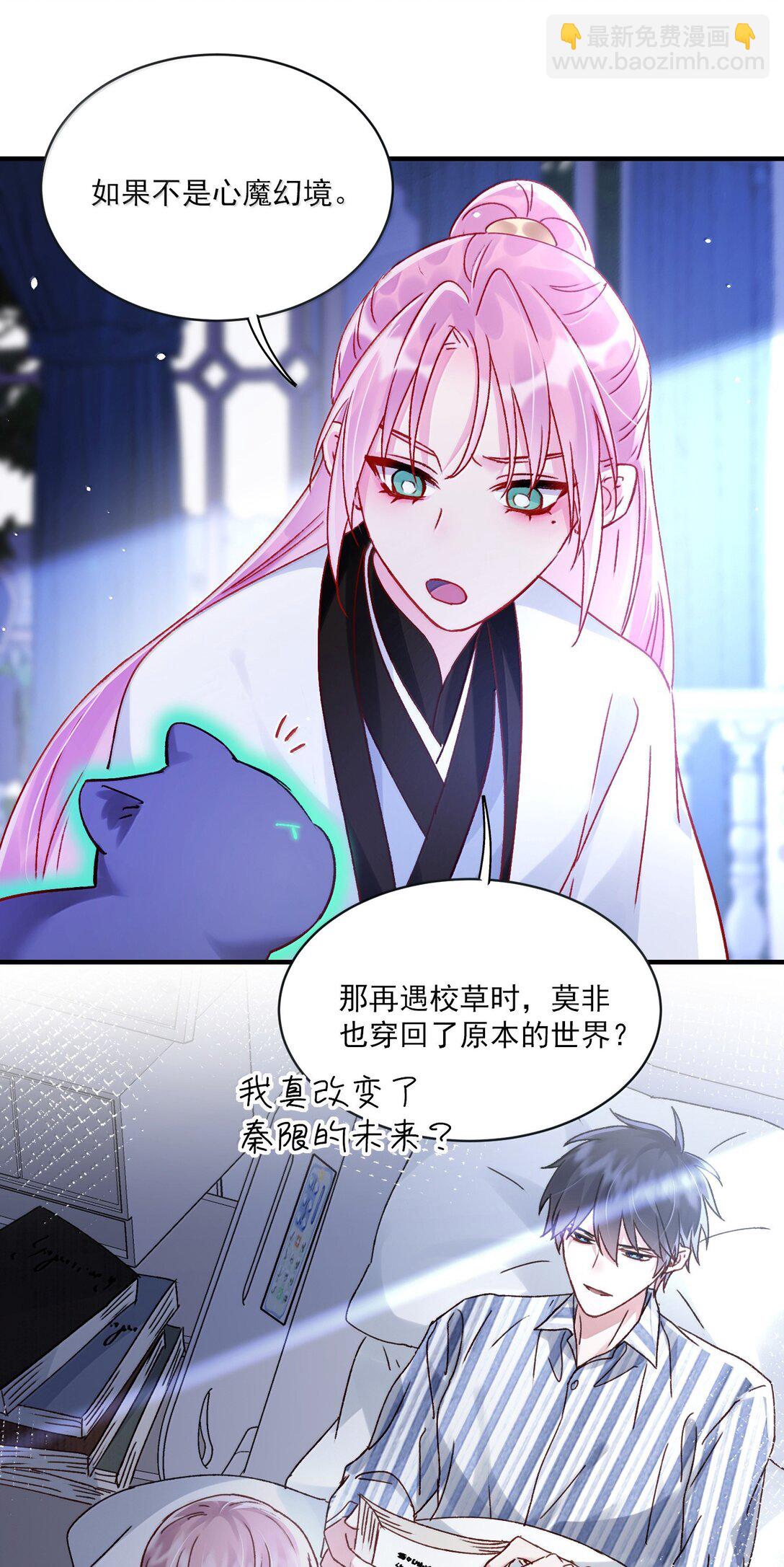 惡人想要搶救一下 - 139 你是惡魔嗎？(1/2) - 5