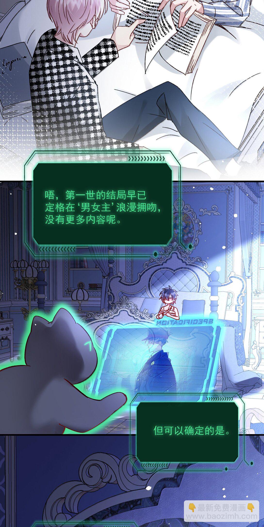 惡人想要搶救一下 - 139 你是惡魔嗎？(1/2) - 6