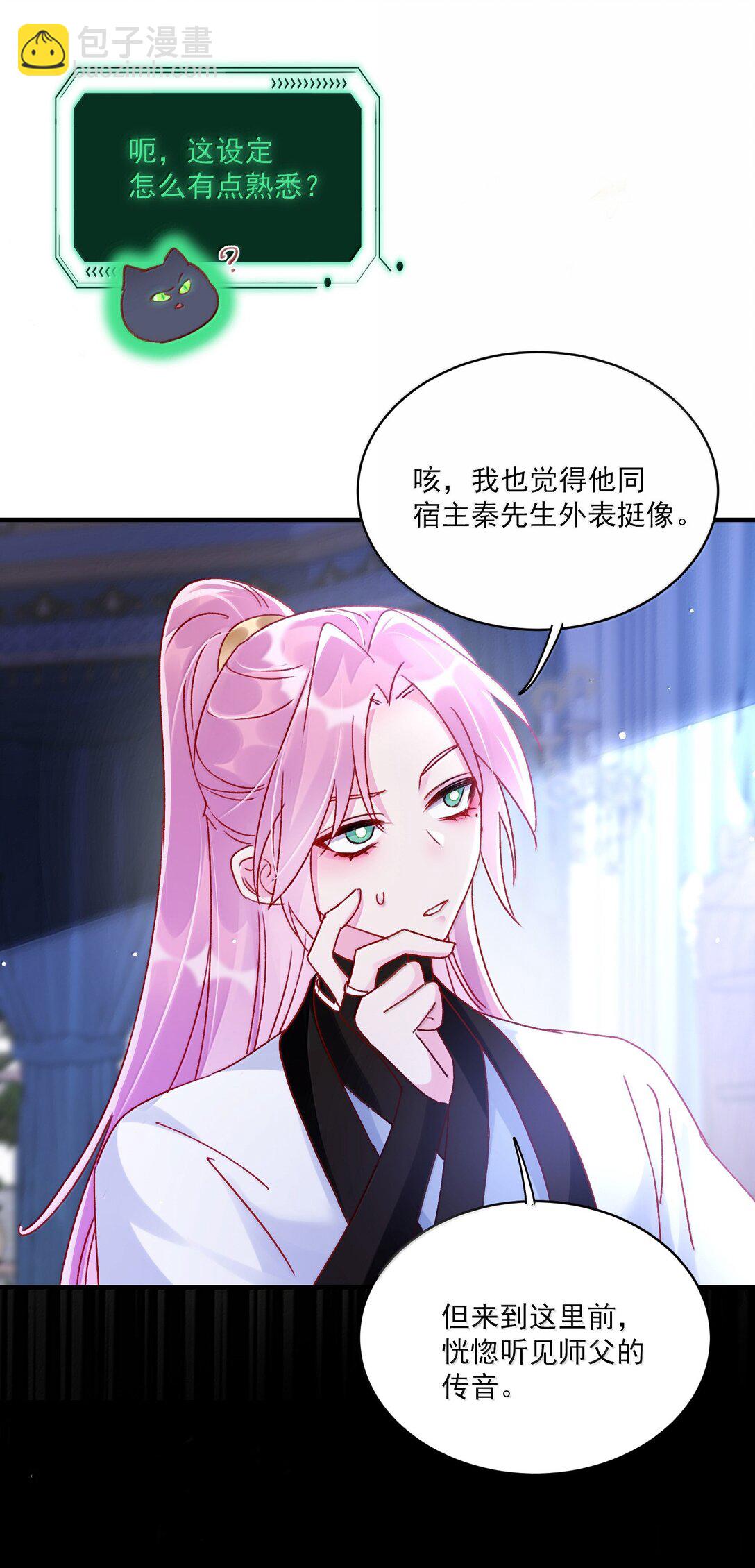 惡人想要搶救一下 - 139 你是惡魔嗎？(1/2) - 1