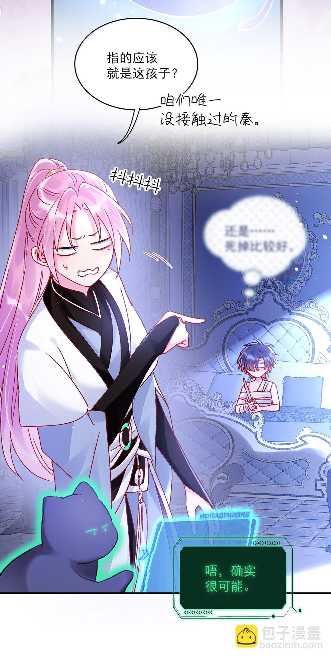 惡人想要搶救一下 - 139 你是惡魔嗎？(1/2) - 4