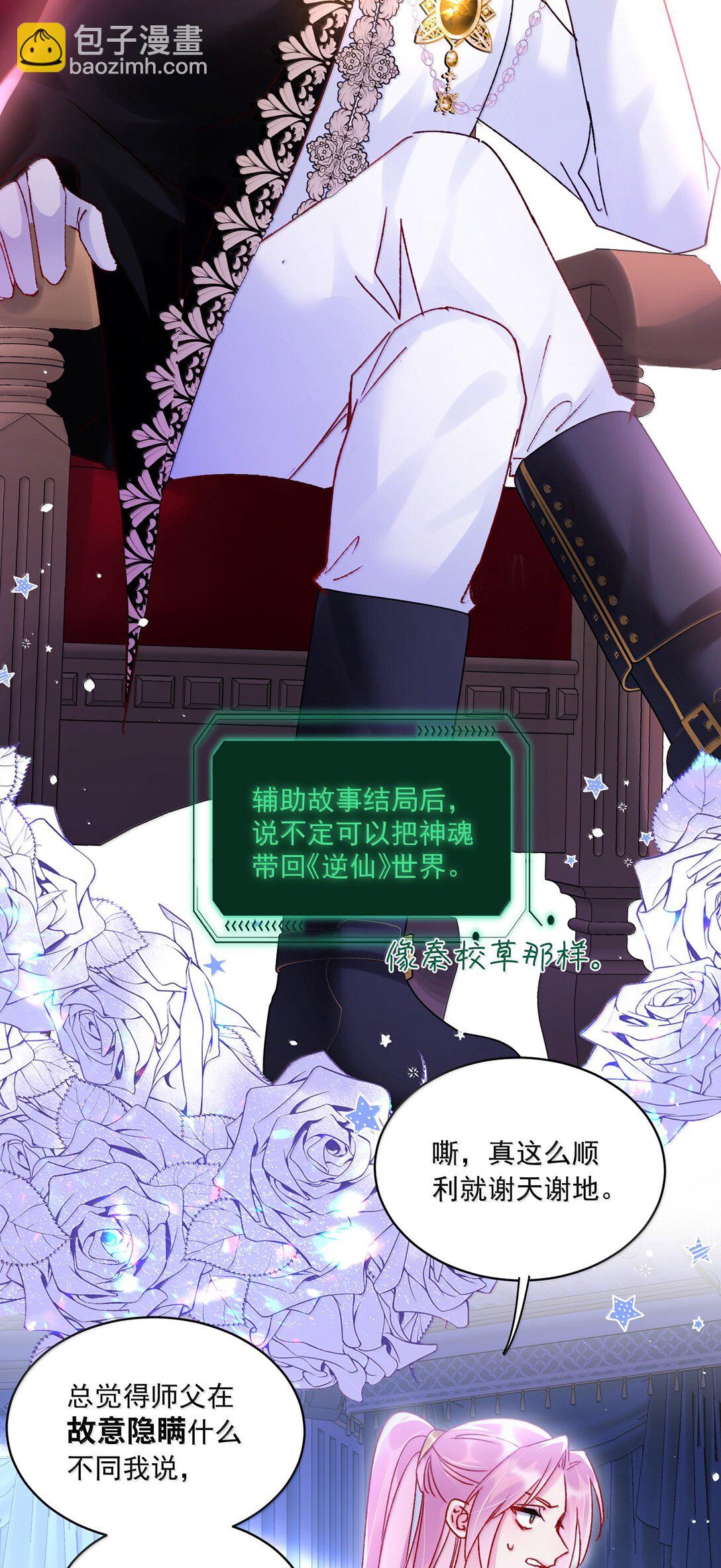 惡人想要搶救一下 - 139 你是惡魔嗎？(1/2) - 6