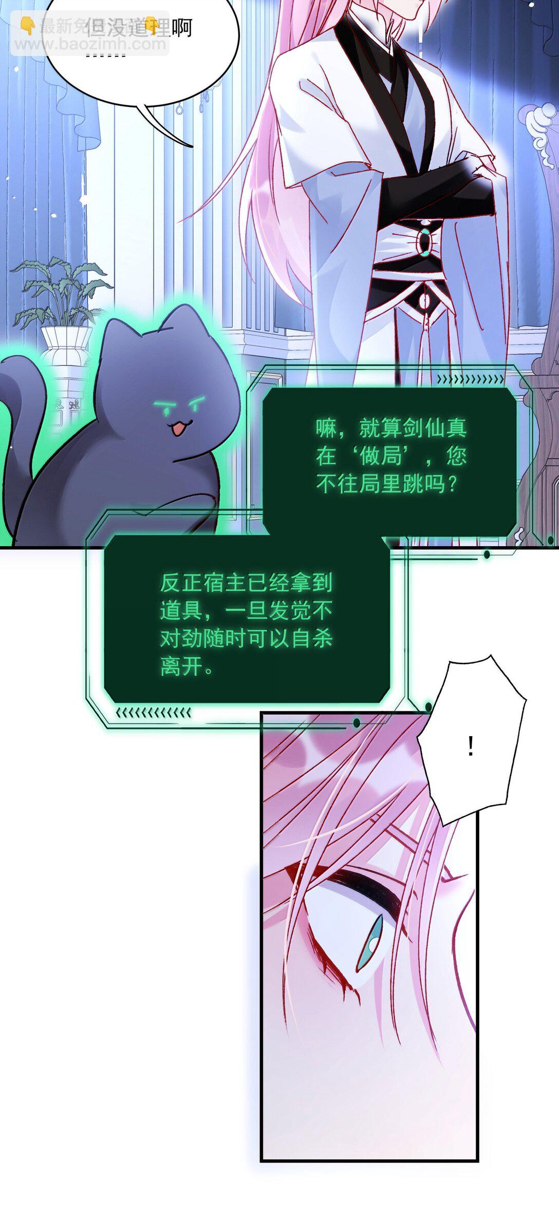 惡人想要搶救一下 - 139 你是惡魔嗎？(1/2) - 7