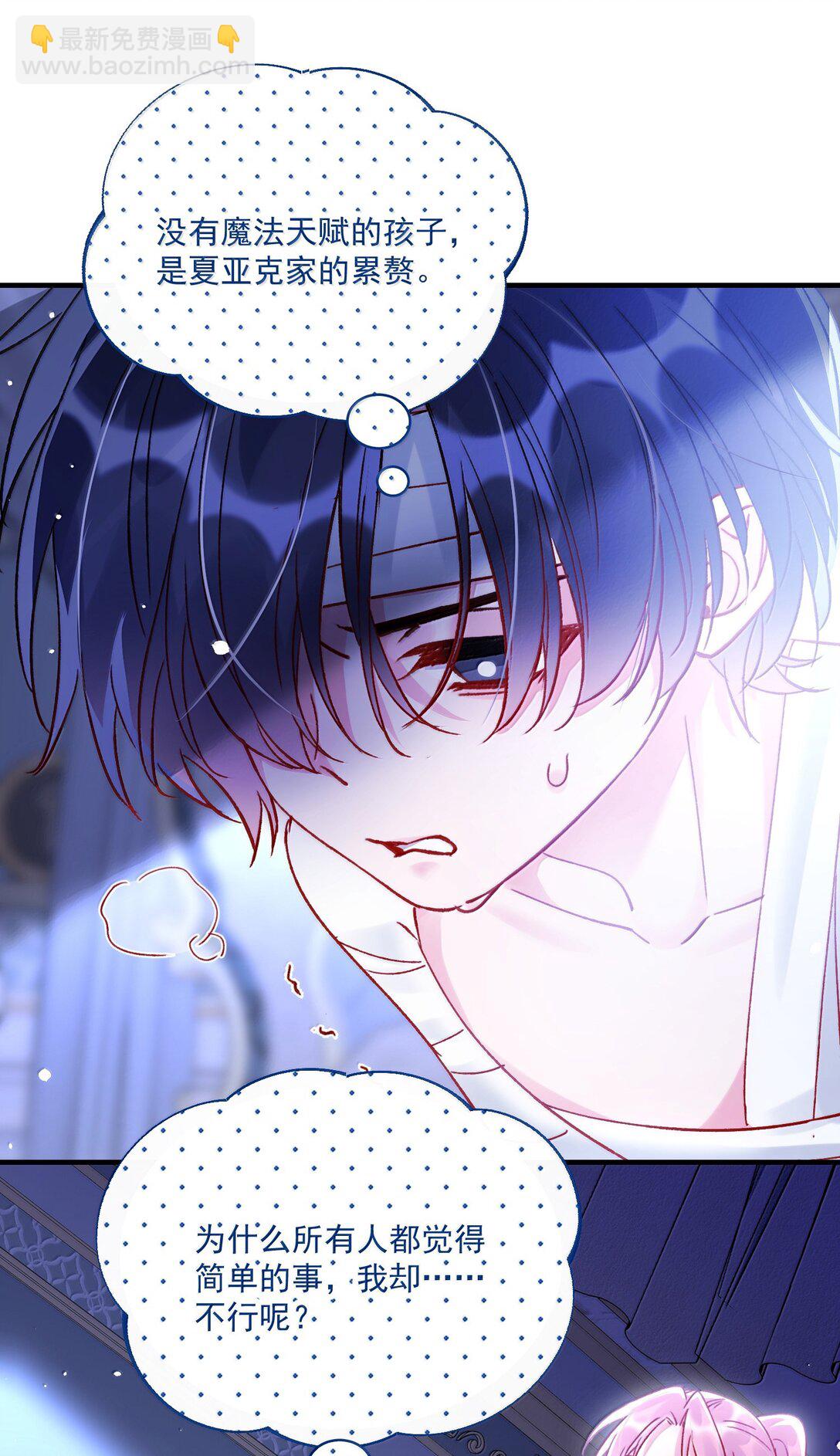 惡人想要搶救一下 - 139 你是惡魔嗎？(1/2) - 3