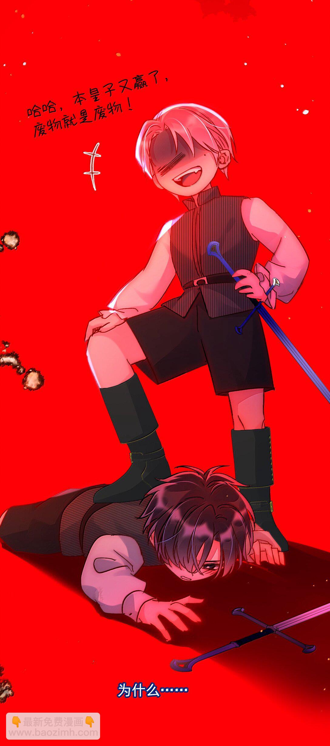 惡人想要搶救一下 - 139 你是惡魔嗎？(1/2) - 1