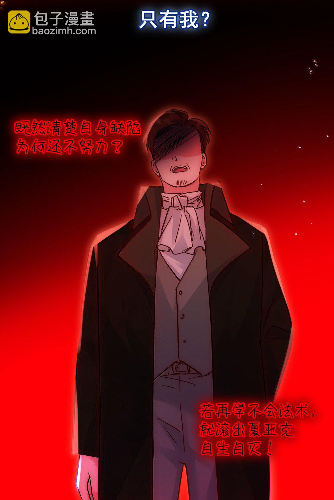 惡人想要搶救一下 - 139 你是惡魔嗎？(1/2) - 3