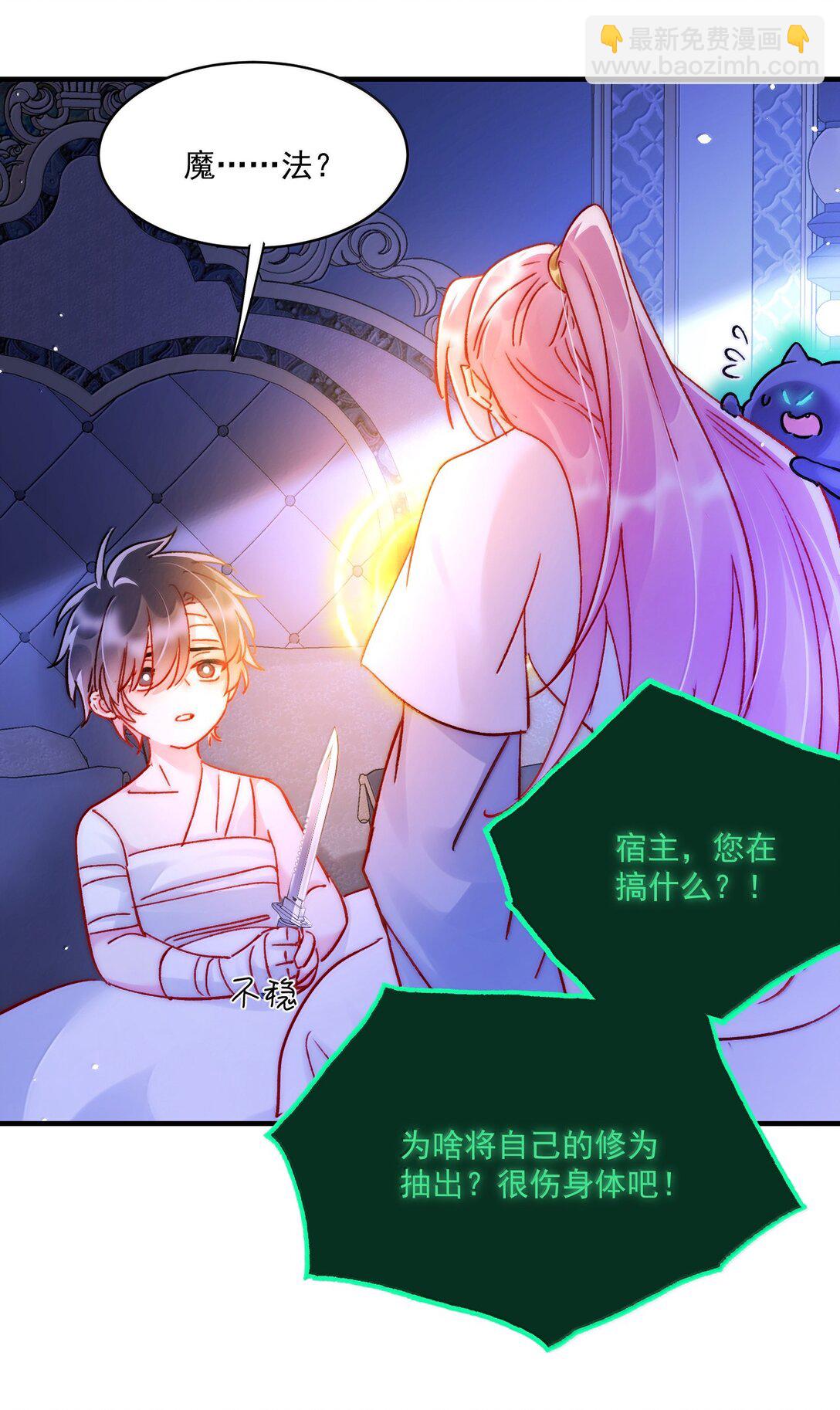 惡人想要搶救一下 - 139 你是惡魔嗎？(1/2) - 5