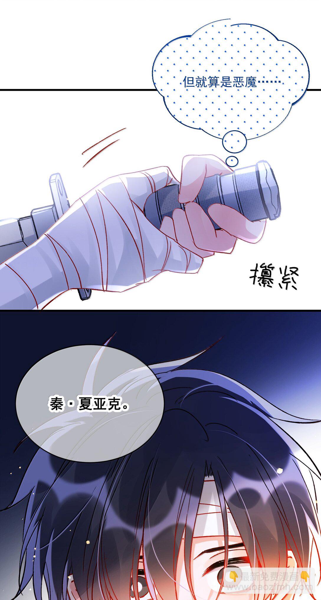 惡人想要搶救一下 - 139 你是惡魔嗎？(1/2) - 1