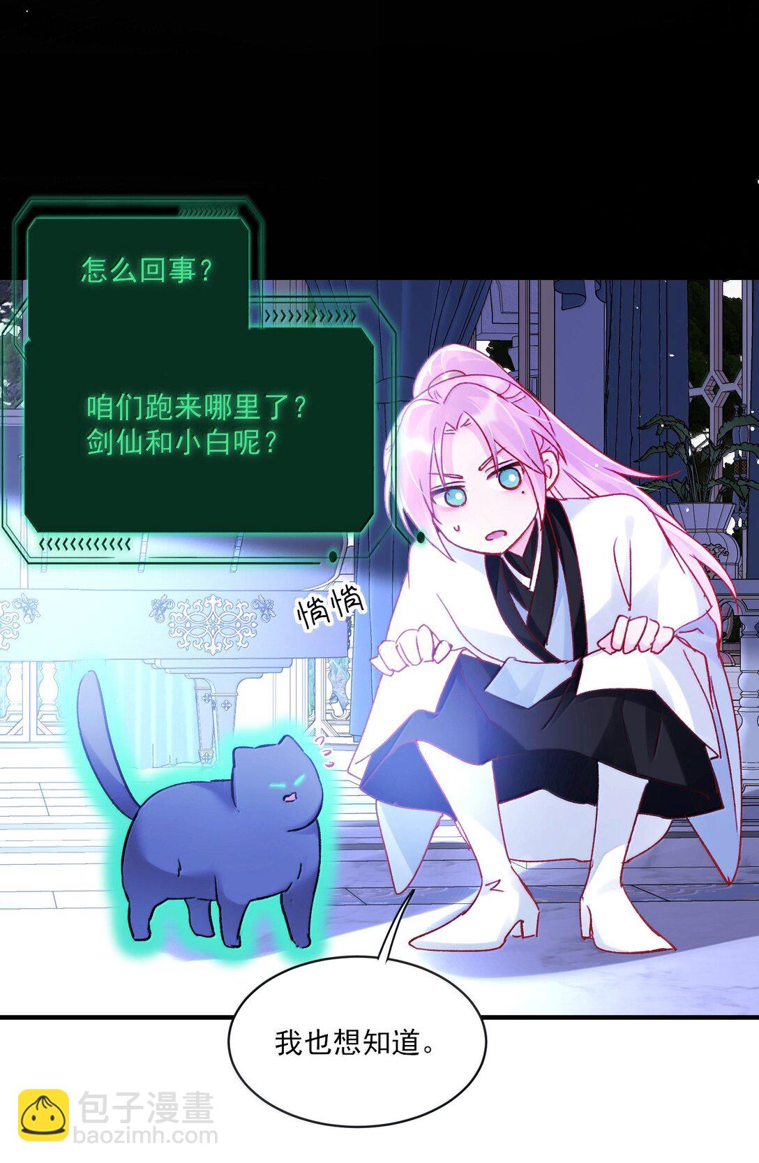 惡人想要搶救一下 - 139 你是惡魔嗎？(1/2) - 5