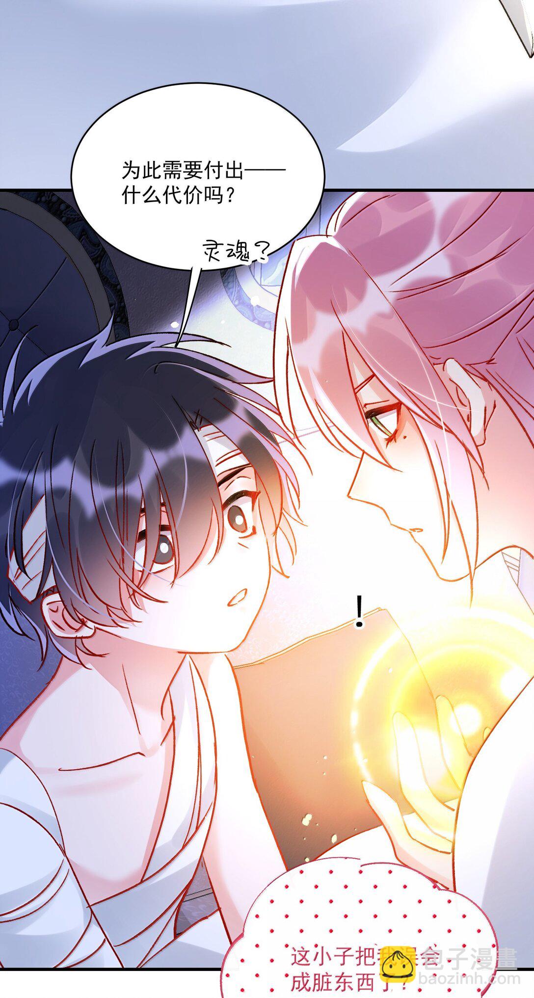 惡人想要搶救一下 - 139 你是惡魔嗎？(2/2) - 1