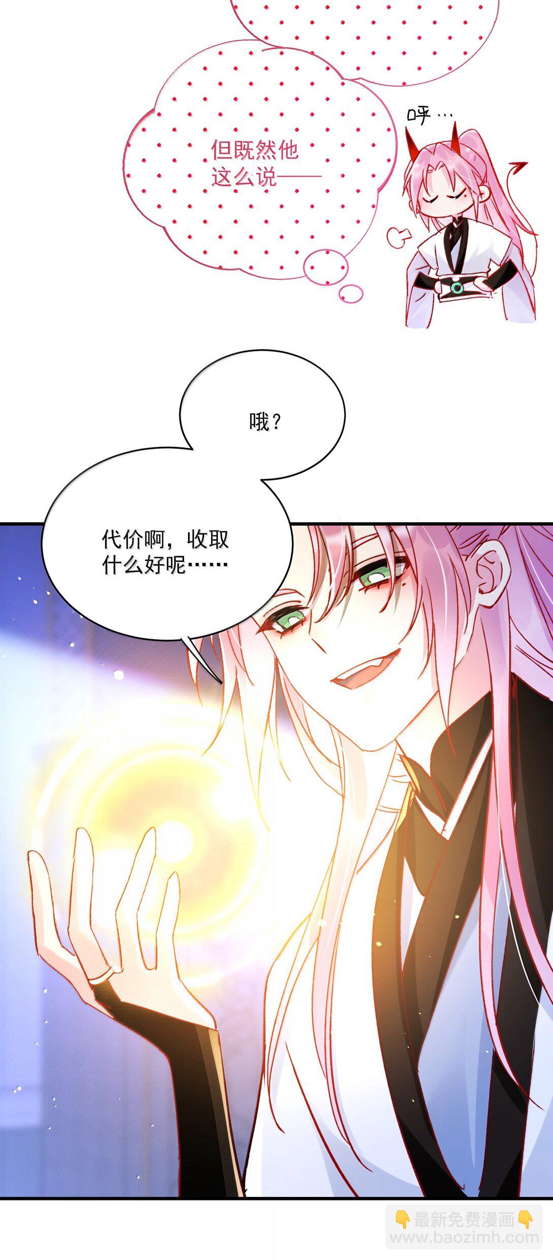 惡人想要搶救一下 - 139 你是惡魔嗎？(2/2) - 2